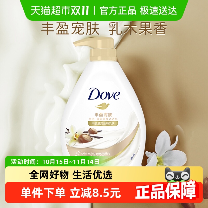 【下拉享补贴】Dove/多芬丰盈宠肤乳木果香草沐浴乳沐浴露730g
