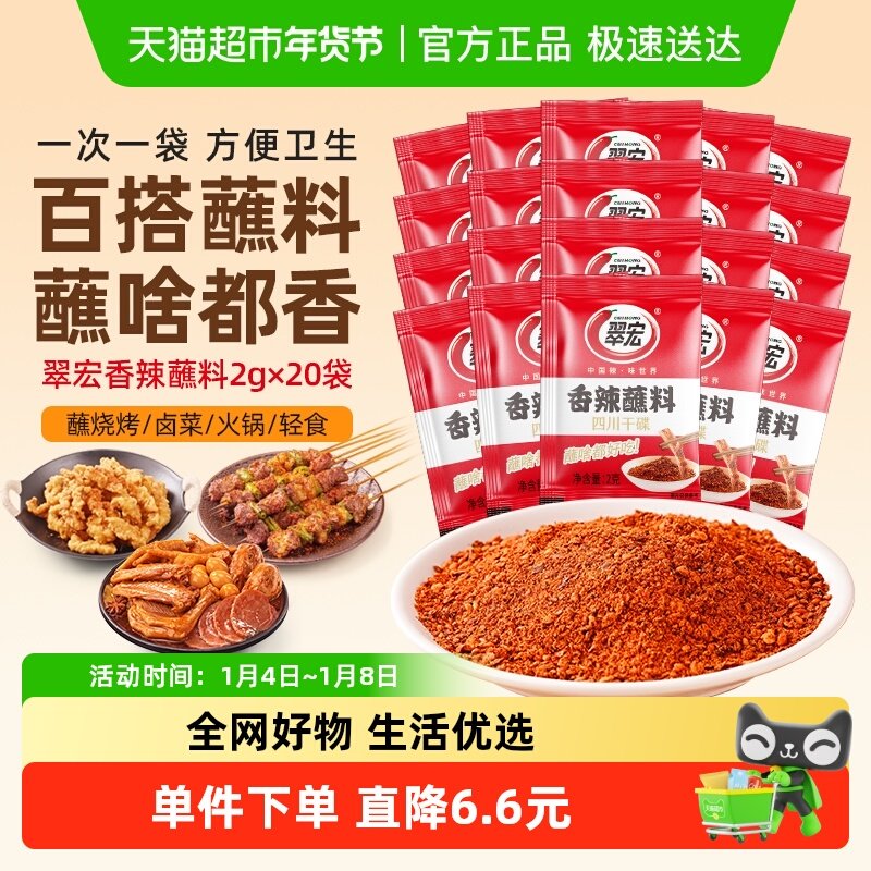 翠宏 香辣碟蘸料辣椒面小包装外卖四川红油火锅串串烧烤肉干碟