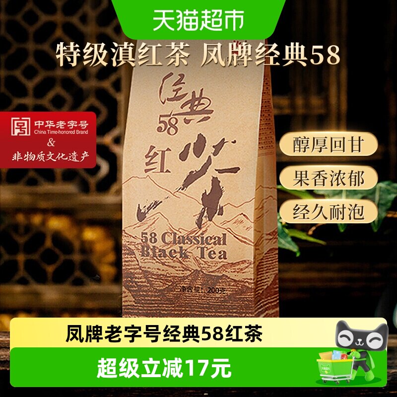 凤牌滇红特级经典浓香型茶叶图片