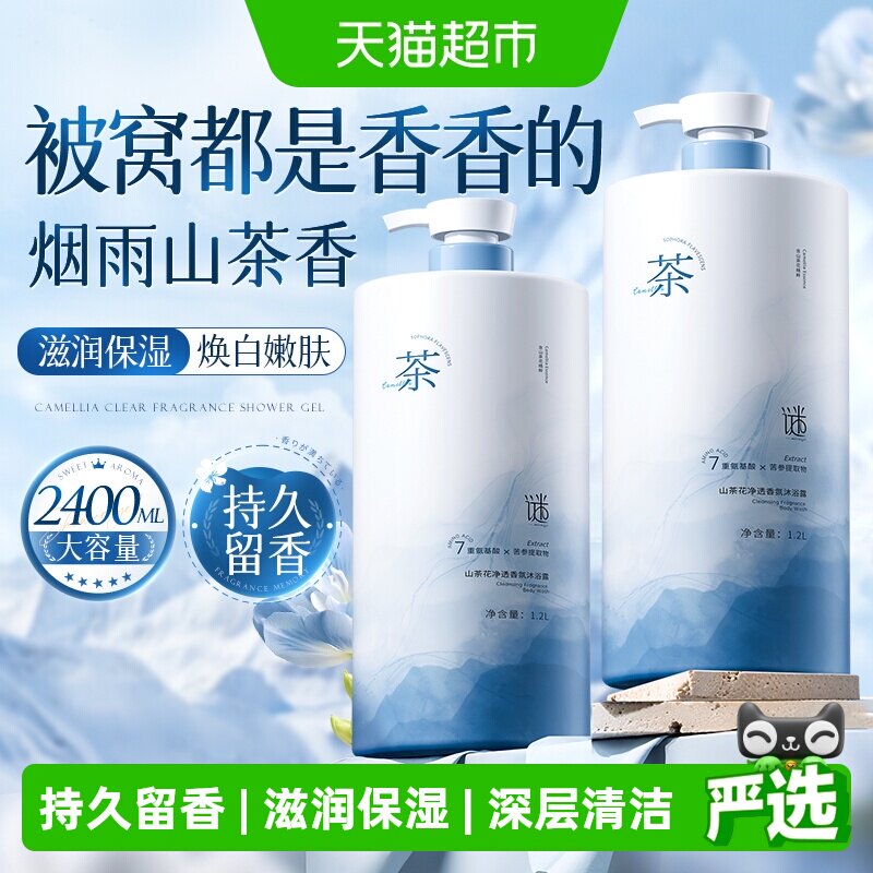 山茶花沐浴露持久留香72小时香水滋润保湿液乳成人男士女套装正品