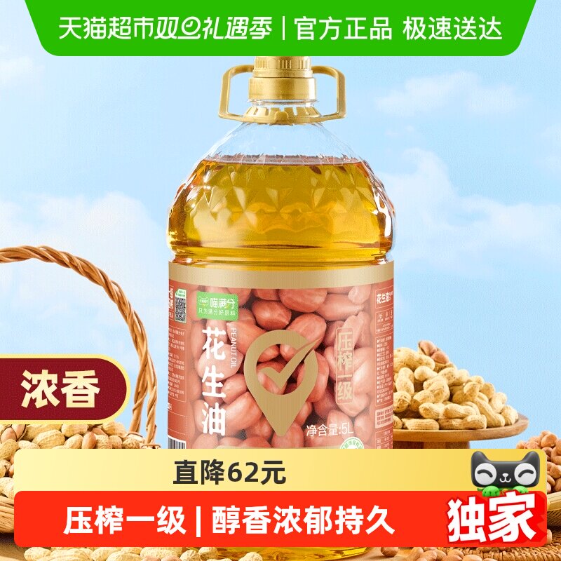 喵满分物理压榨一级浓香食用油