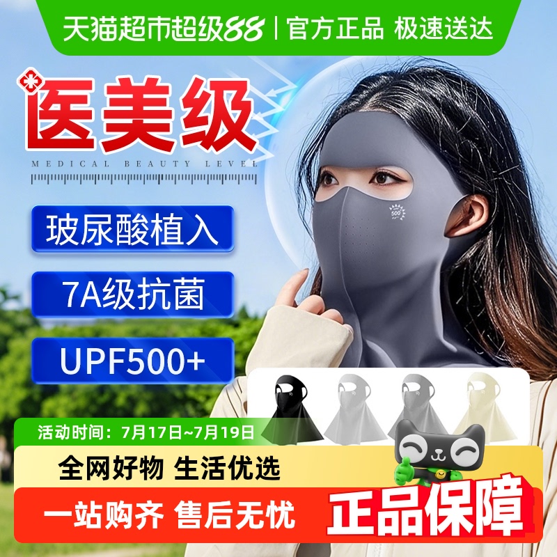 脸基尼骑行防晒面罩全脸防紫外线