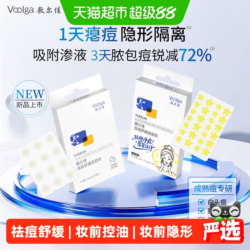 敷尔佳祛痘贴敏感肌可用痘痘服帖
