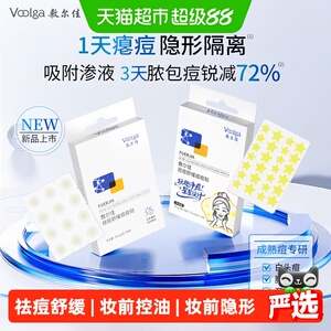 敷尔佳祛痘贴敏感肌可用痘痘服帖
