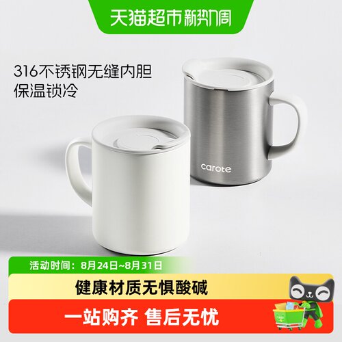 卡罗特316不锈钢保温马克杯防漏