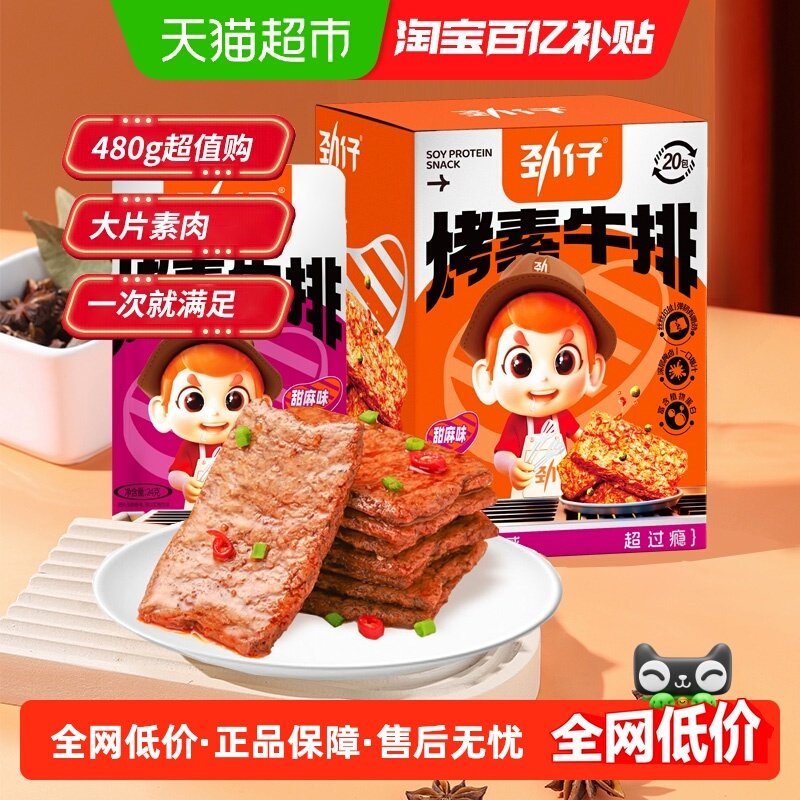 劲仔甜麻酱香味手撕大片素牛排素肉手撕素肉豆干豆腐干