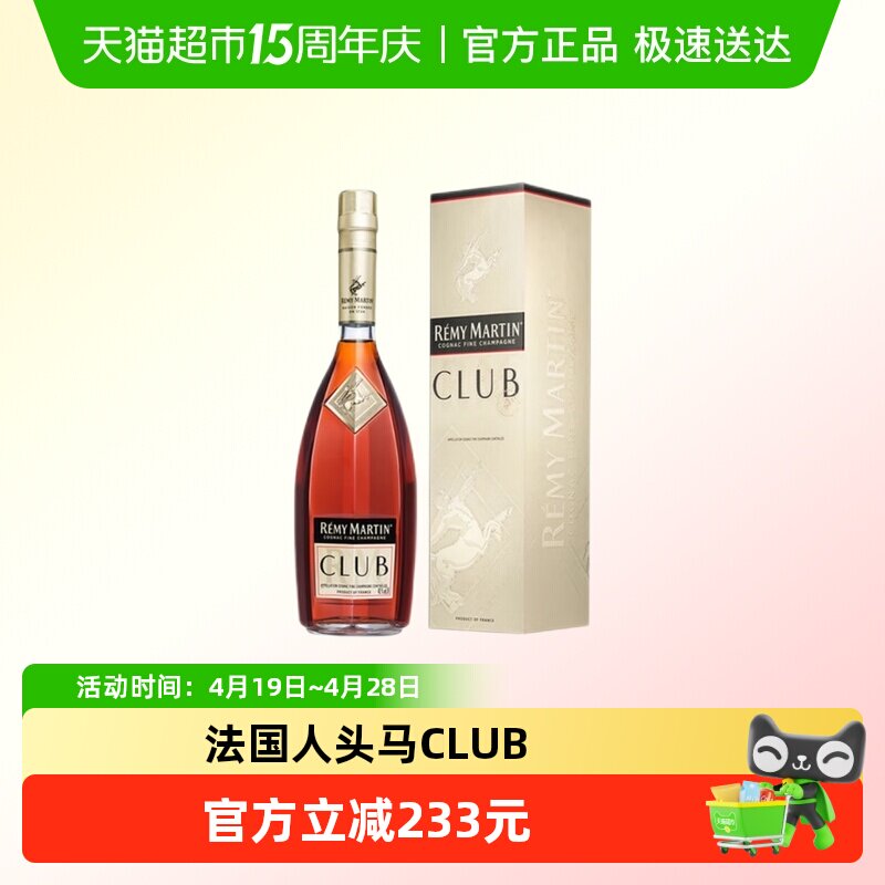 法国人头马CLUB优质香槟区干邑白兰地1000ml正品洋酒