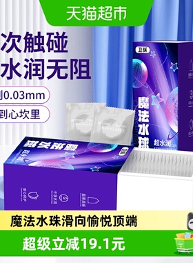 卫纵玻尿酸避孕套魔法水球加倍超水润裸感免洗超薄32只安全套成人