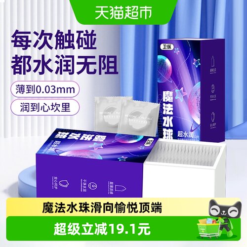 卫纵玻尿酸套4重锁水超薄32只