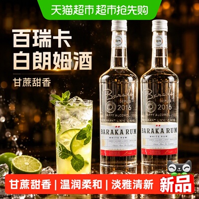 百瑞卡白朗姆酒顺滑700ml