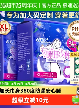 ABC安睡裤安心裤卫生巾超长夜用加大码120-170斤可穿XL码2包10条