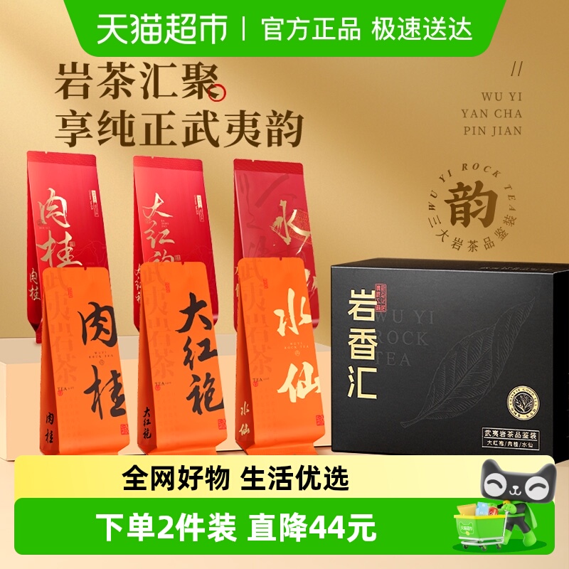 七春大红袍肉桂老枞水仙岩茶品鉴
