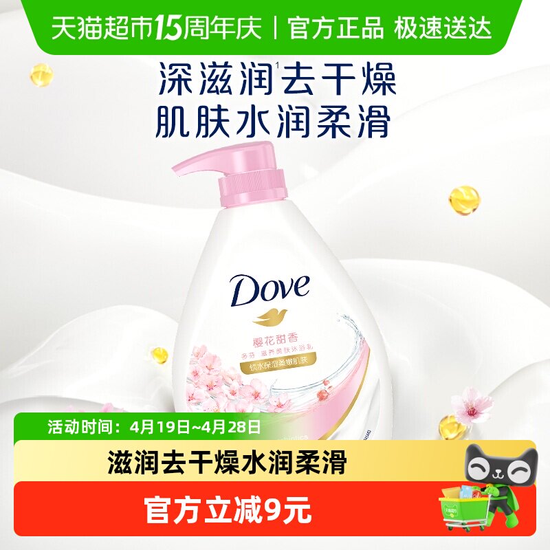 多芬樱花甜香沐浴露1000g柔润肌肤男女