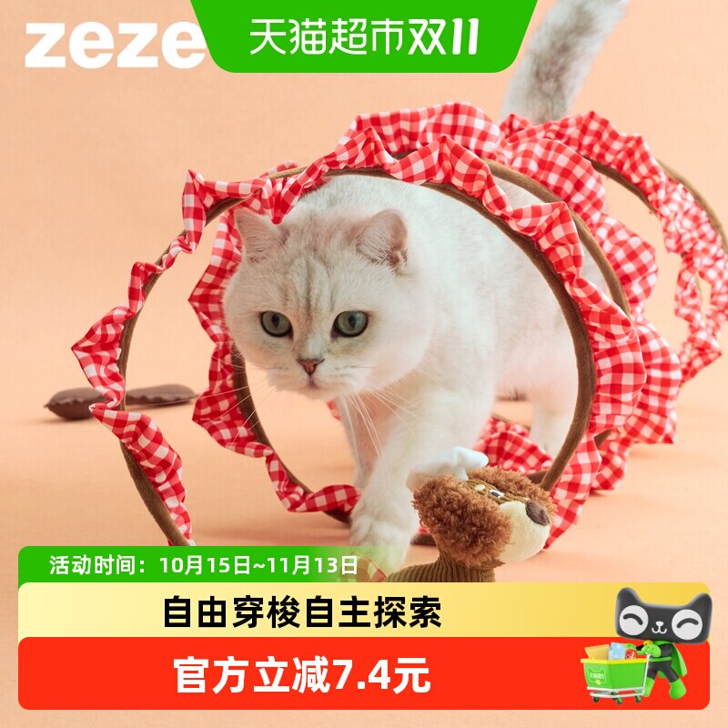 zeze莫妮卡猫隧道猫玩具自嗨解闷猫薄荷逗猫棒弹簧躲避猫猫用品