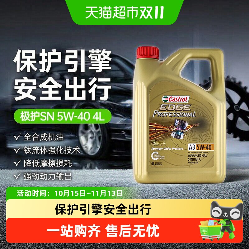 嘉实多极护5W-40全合成汽车发动机润滑油机油钛流体技术高性能