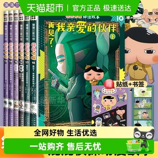 屁屁侦探动漫版 18推理游戏书 故事第一辑第二辑第三辑全套1