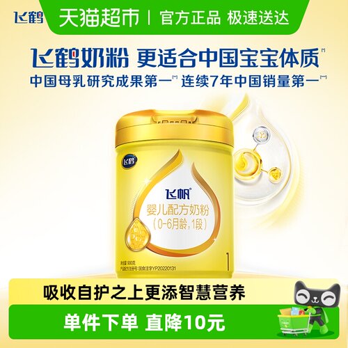 飞鹤飞帆1段配方牛奶粉