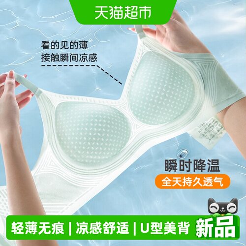雅黛俪女士无痕凉感透气文胸