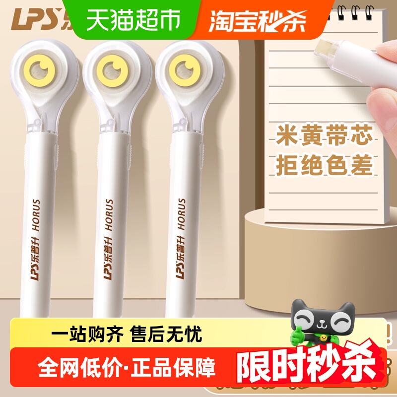 ★极速送达★乐普升笔式修正带