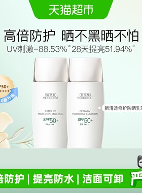 佰草集清爽修护高倍防水防晒霜