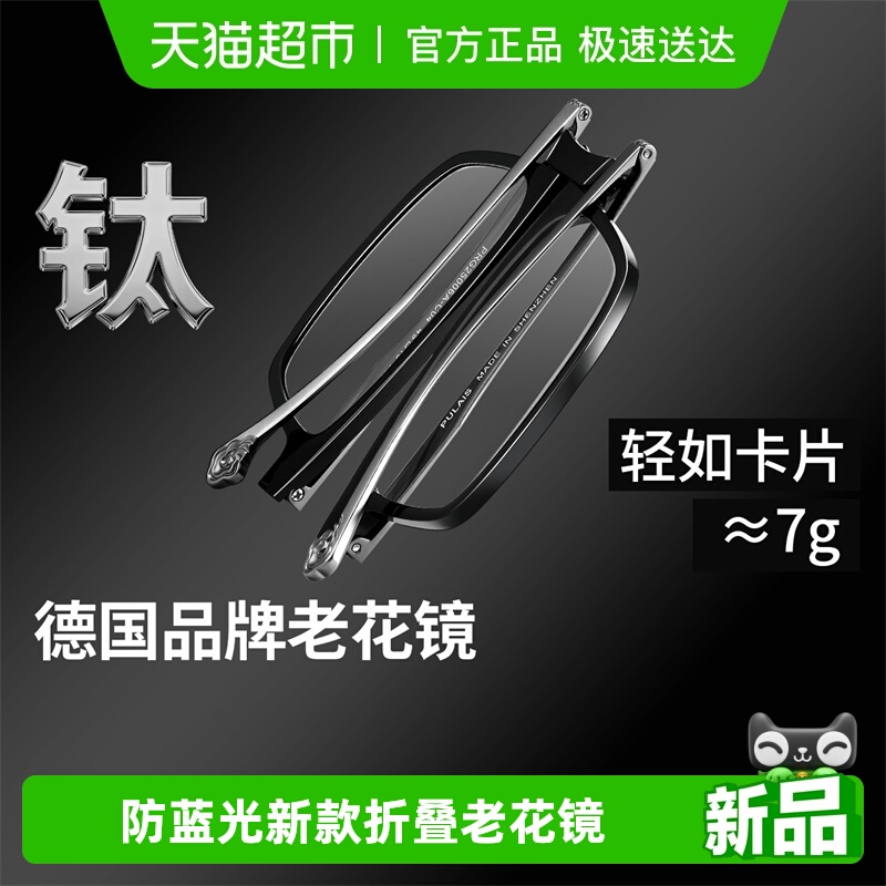 普莱斯折叠老花镜便携高档正品男士防蓝光新款老花眼镜女高清品牌