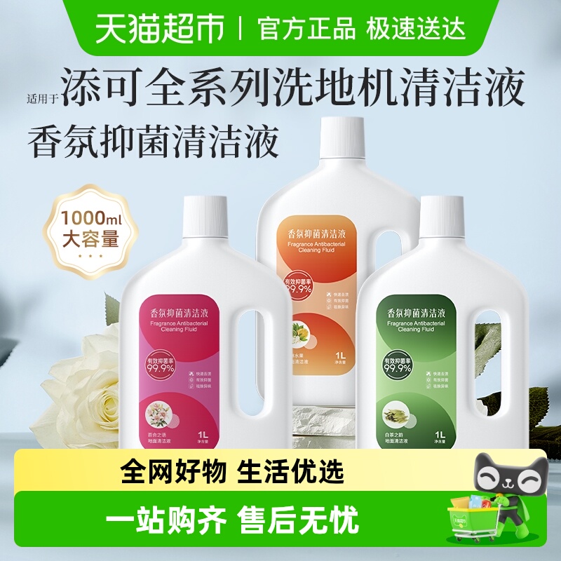 适用于添可洗地机香氛清洁液