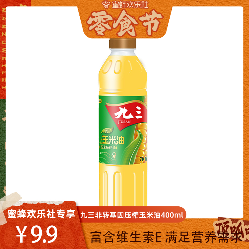 关注主播抢秒杀九三非转基因压榨玉米油400ml清香健康食