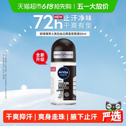 妮维雅男士干爽抑汗走珠50ml
