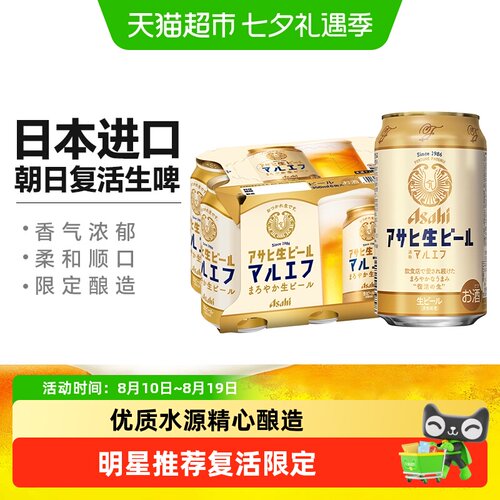 日本朝日复活の生啤啤酒