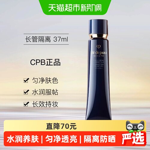 CPB/肌肤之钥长管隔离