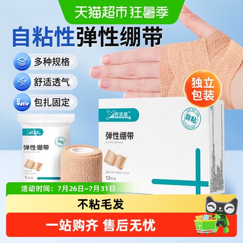 海氏海诺弹性绷带不粘毛发