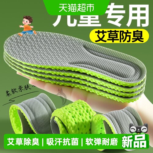 儿童鞋垫小孩专用防臭吸汗超软弹