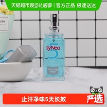 德国syNeo/水耐止汗露喷雾腋下除臭去狐臭腋臭汗臭干爽男女无香
