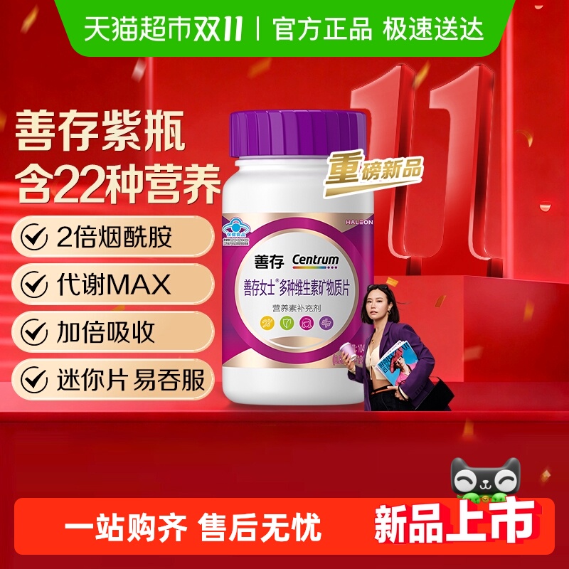 善存紫瓶女士复合维生素