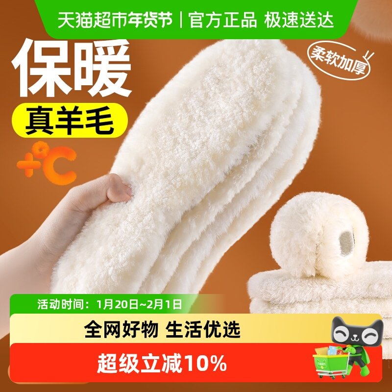 羊毛保暖鞋垫加厚皮毛一体女士冬季防寒不冻脚加绒加厚男款真羊毛,服饰配件/皮带/帽子/围巾,鞋垫,淘宝优惠券,粉丝福利购,淘宝优惠卷