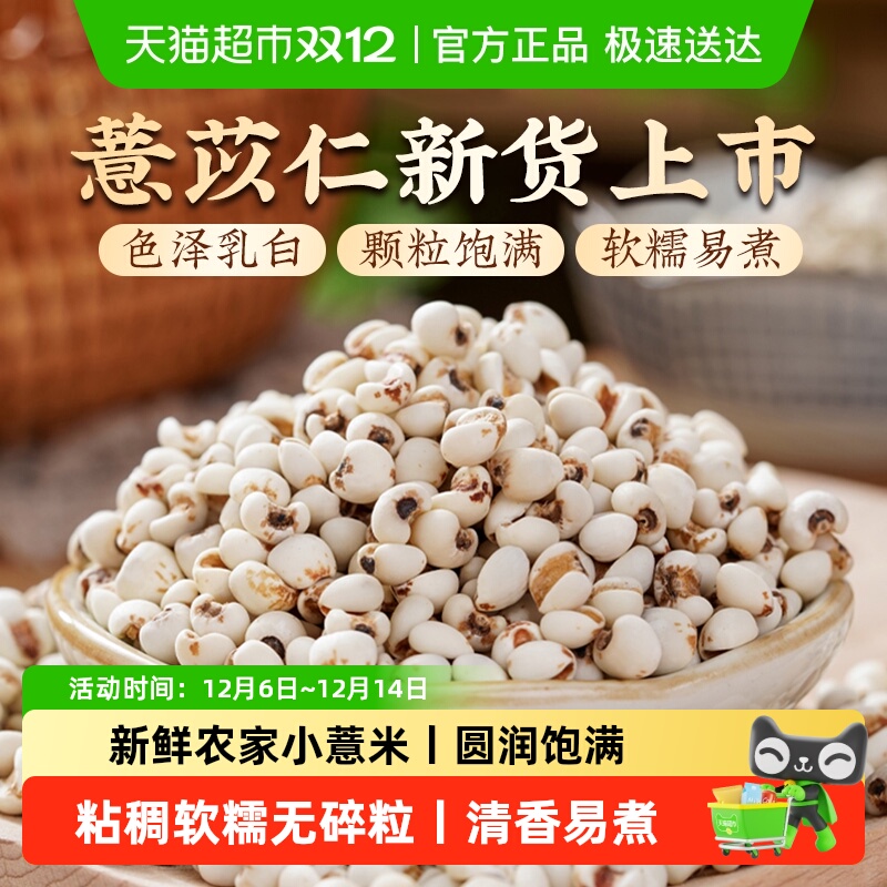 公和堂薏苡仁新货滋补脾胃