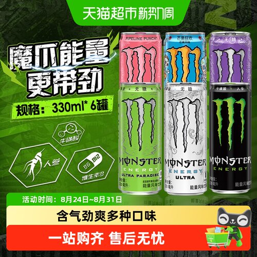 可口可乐魔爪能量风味饮料多口味