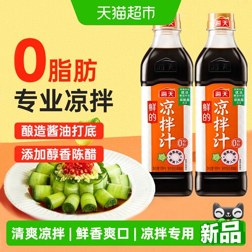 海天鲜的凉拌汁500ml*2瓶专用