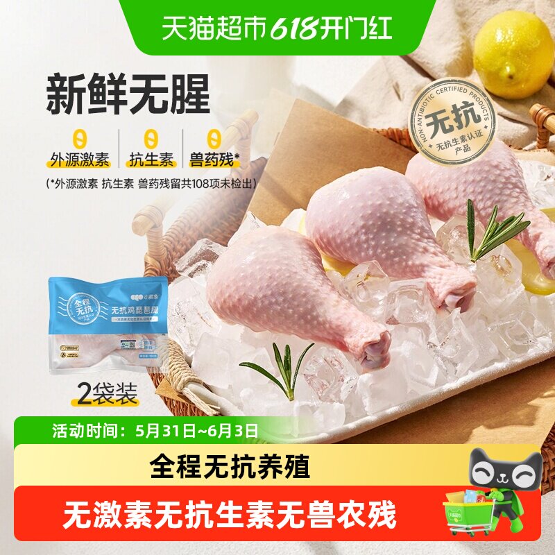 小黄象无抗鸡琵琶腿鸡腿肉生鸡肉新鲜速冻大只鸡腿生鸡大腿