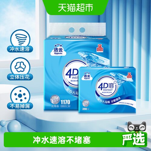 洁云4D溶卫生纸