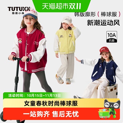 图图小象女童棒球服方便穿脱
