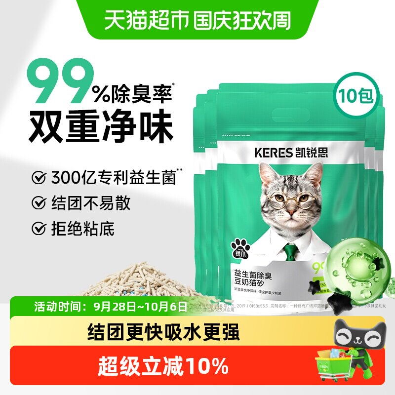 凯锐思猫砂豆腐猫砂除臭猫砂低尘原味豆腐砂可冲马桶20kg40斤