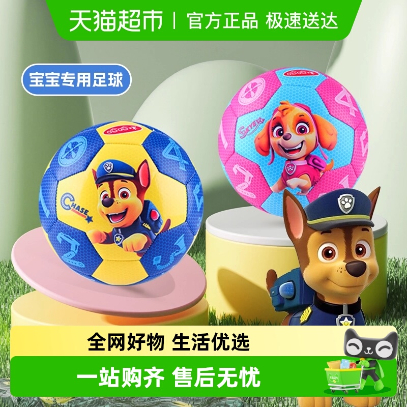 恩贝家族汪汪队足球儿童专用礼物
