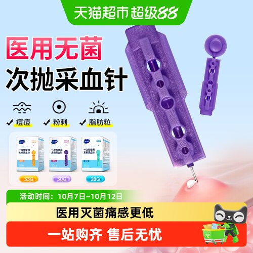 海氏海诺28G末梢采血针头低痛