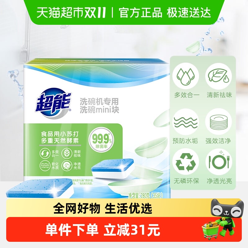 亚运加油洗碗机块超能