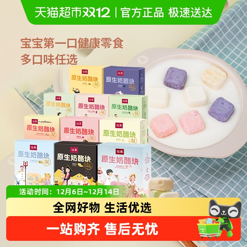 瑞慕奶酪原生奶酪块多口味