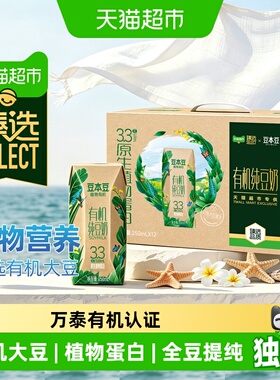 臻选有机纯豆奶250ml*12盒植物蛋白饮料奶礼盒无蔗糖