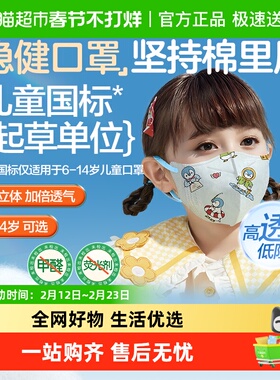 稳健儿童3d立体口罩棉里层小孩1-3岁婴儿宝宝幼童8到12岁亲肤透气