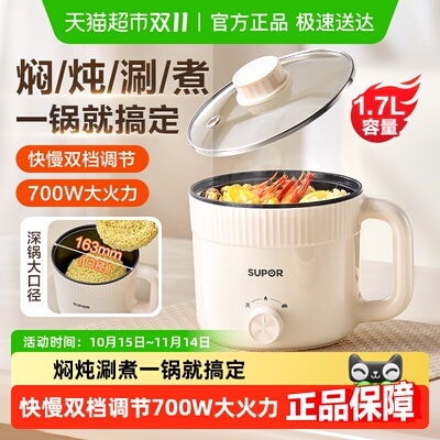 苏泊尔家用多功能小型宿舍电煮锅