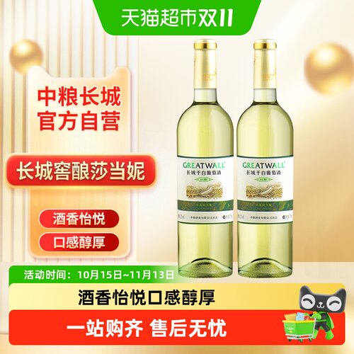 中粮长城干白葡萄酒优选
